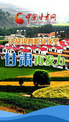圖解|決勝脫貧攻堅(jiān)關(guān)鍵期，看省委書記林鐸提了哪些工作要求?