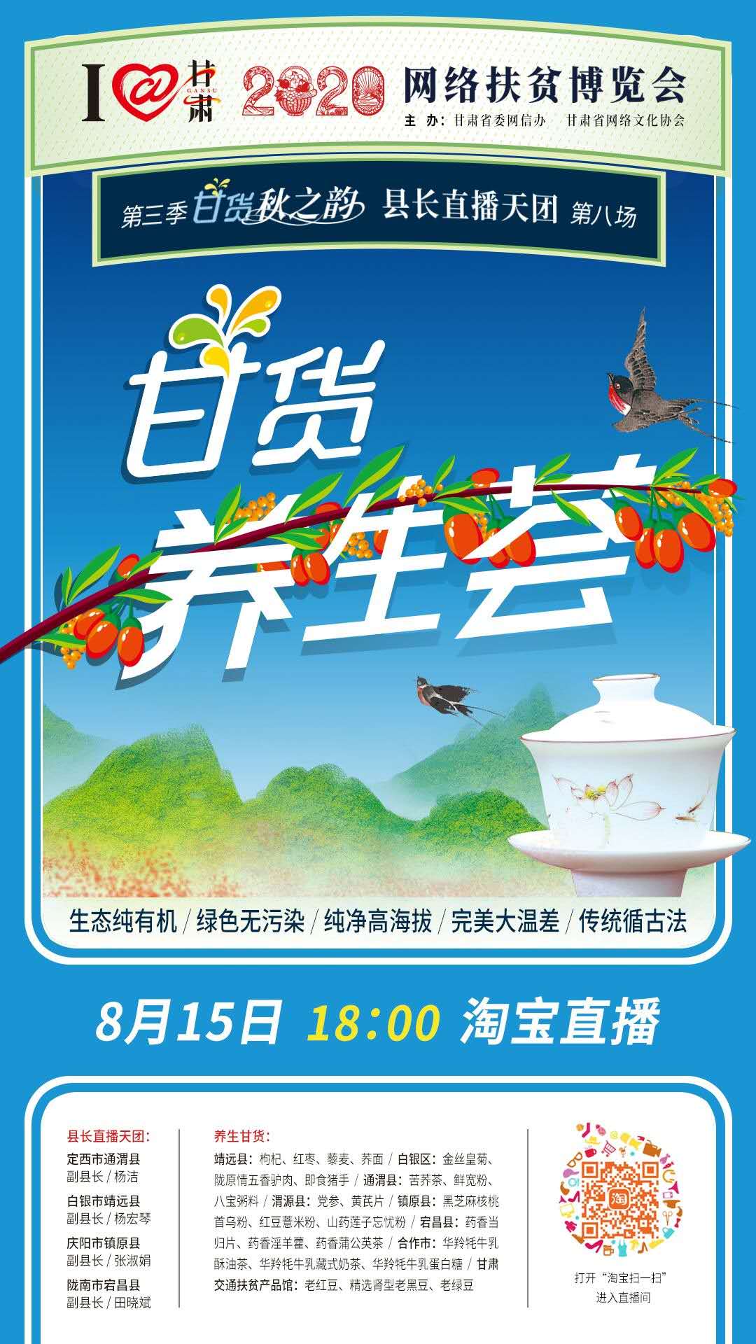 8.15精彩LIVE：養(yǎng)生誰家強，甘貨響當(dāng)當(dāng)