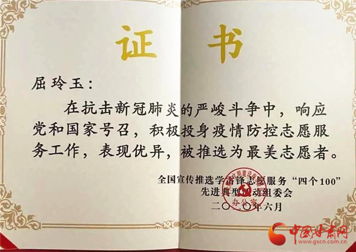 點贊！張掖這位屈屈姑娘榮獲全國疫情防控“最美志愿者”榮譽稱號