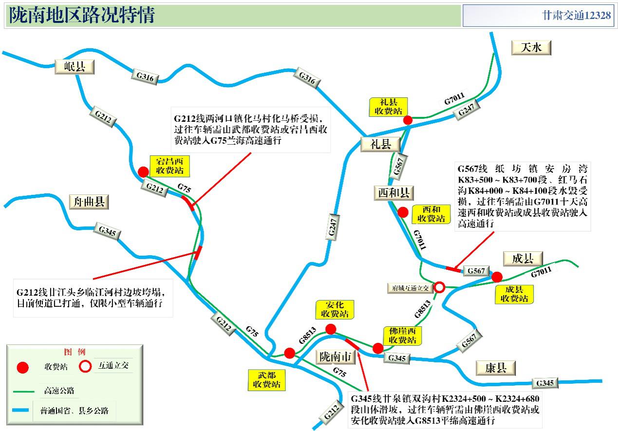 2020年國(guó)慶、中秋雙節(jié)甘肅省公路出行指南