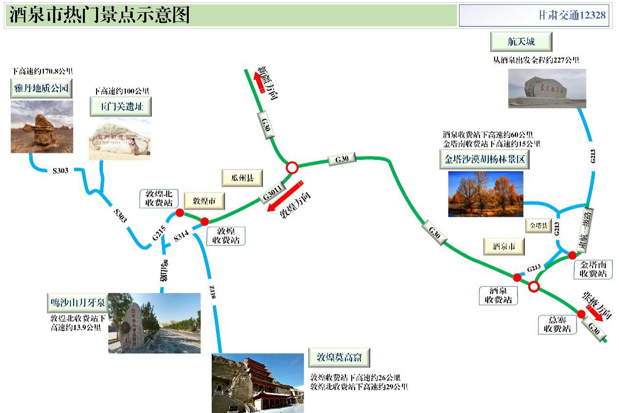 2020年國(guó)慶、中秋雙節(jié)甘肅省公路出行指南