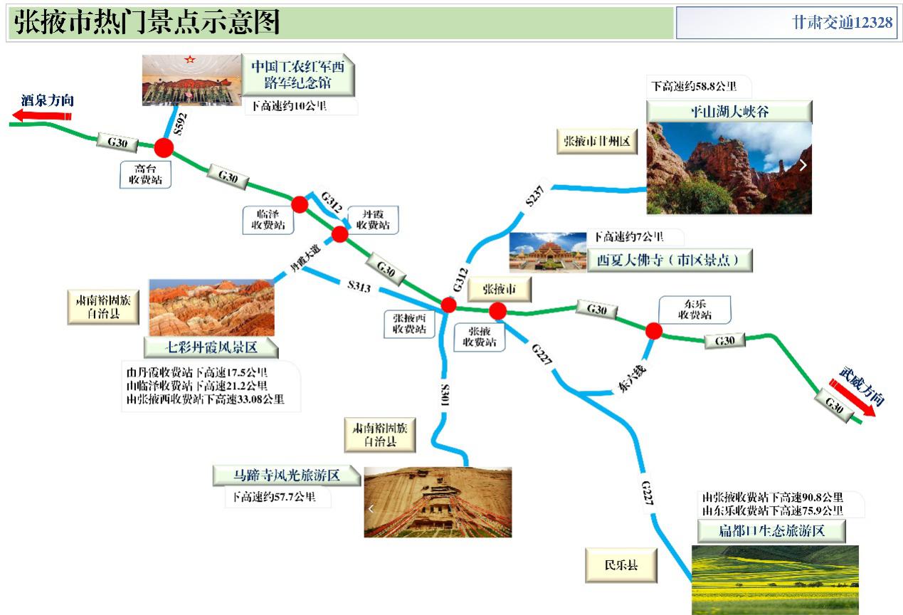 2020年國(guó)慶、中秋雙節(jié)甘肅省公路出行指南