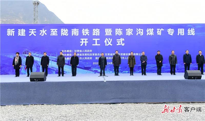 重磅！新建天水至隴南鐵路正式開(kāi)工