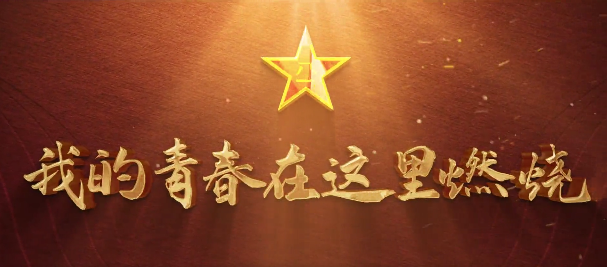 甘肅省征兵宣傳片超燃來襲！