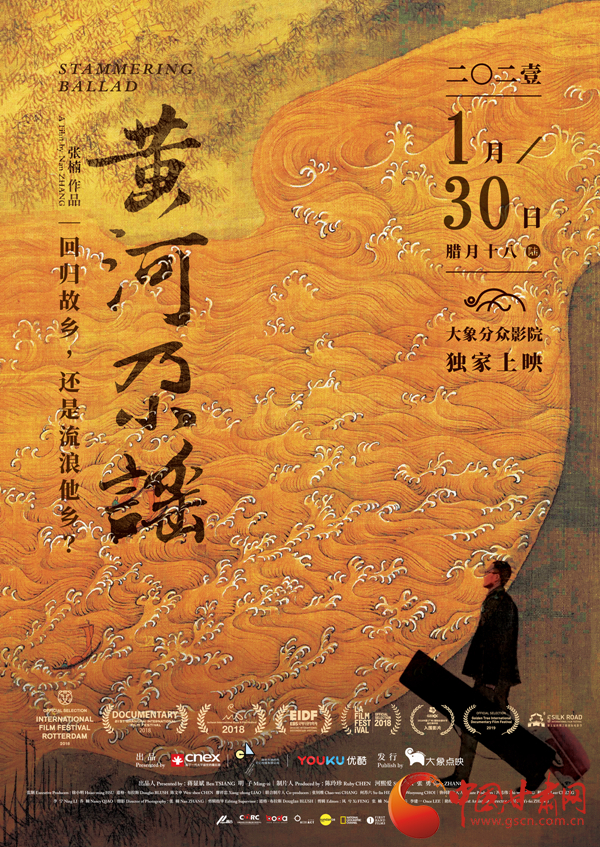 張尕慫來了！民謠電影《黃河尕謠》1月30日上映