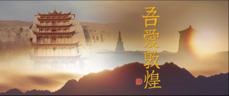 年內(nèi)上映！《吾愛(ài)敦煌》講述樊錦詩(shī)與敦煌的故事