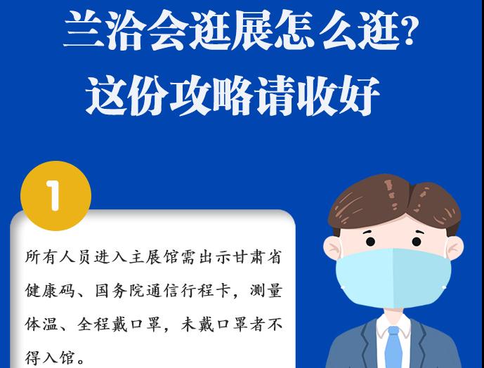 圖解|蘭洽會逛展怎么逛?這份攻略請收好！ 