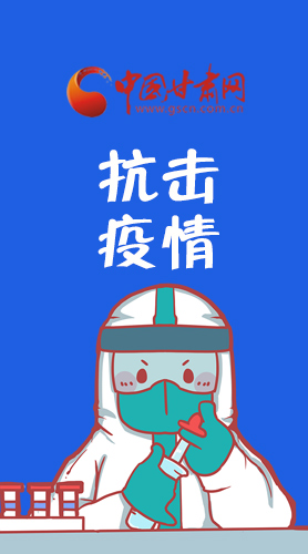 【甘快看·圖解】關(guān)于疫情防控 省委書記尹弘這樣強(qiáng)調(diào)！