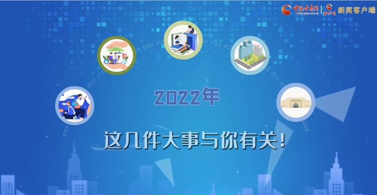 【聚焦2022甘肅兩會(huì)·動(dòng)畫(huà)】必看！2022年甘肅省要做的這件大事，與你我息息相關(guān)