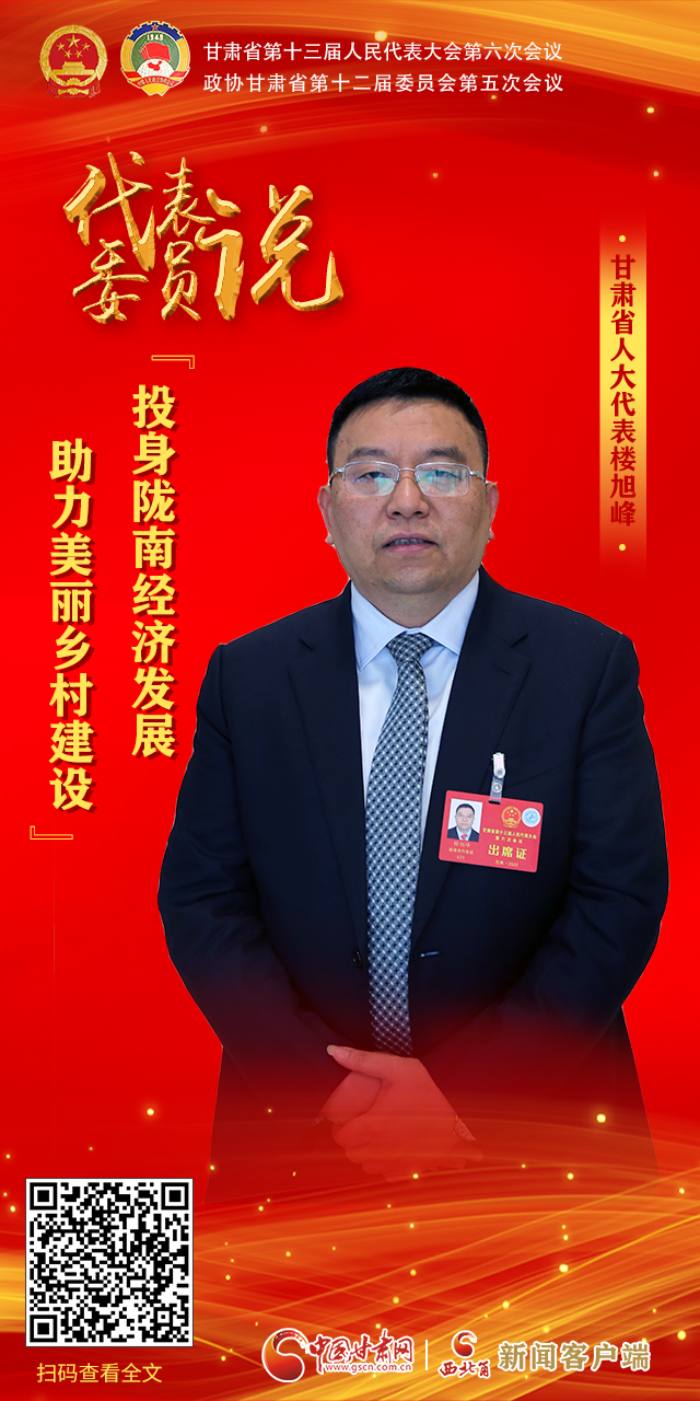 海報(bào)|【聚焦2022甘肅兩會(huì)·代表委員說】 話心聲展未來，看看他們?cè)趺凑f？（四）
