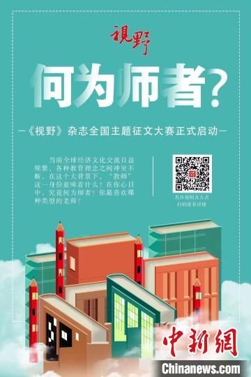 4月23日，蘭州大學(xué)主管、主辦的綜合文化期刊《視野》編輯部發(fā)布2022年全國主題征文大賽公告?！≈鬓k方宣傳海報