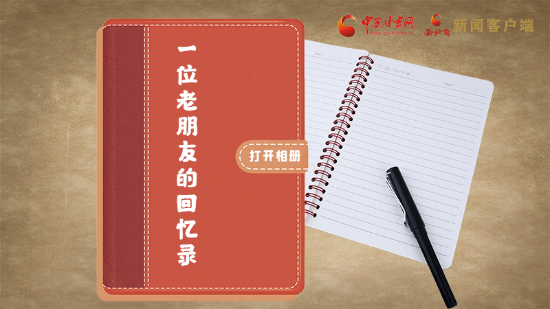 SVG丨“您好！路易·艾黎” 中國(guó)人民的老朋友！