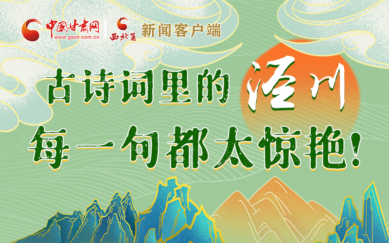 圖解 | 古詩詞里的涇川，每一句都太驚艷！