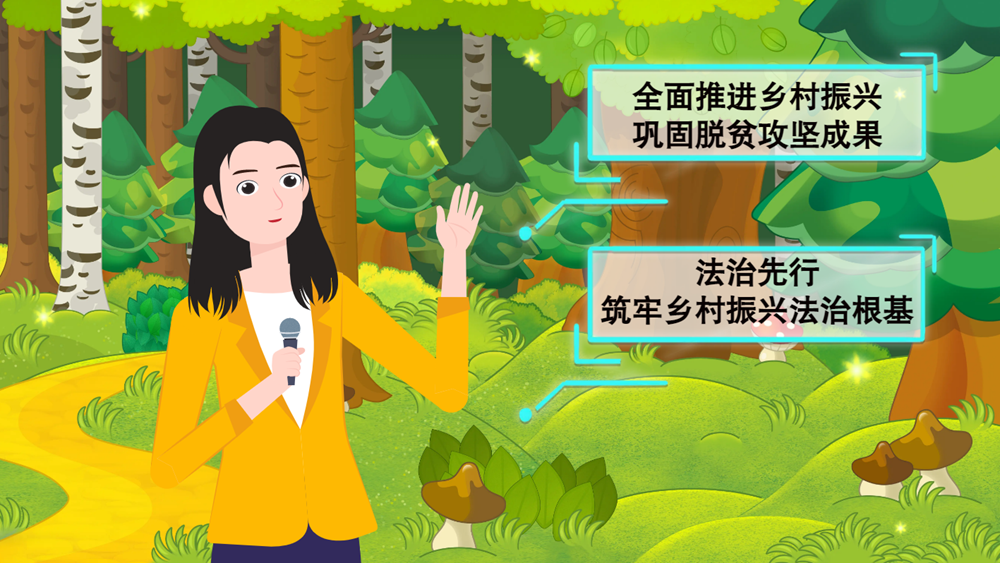 MG動(dòng)畫| 強(qiáng)化生態(tài)保護(hù)，《甘肅省鄉(xiāng)村振興促進(jìn)條例 》提供法治保障