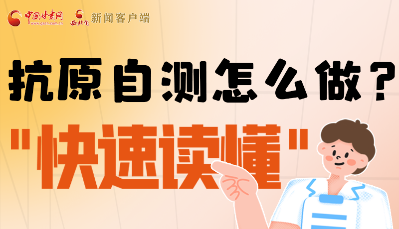 圖解|抗原自測怎么做？快速讀懂