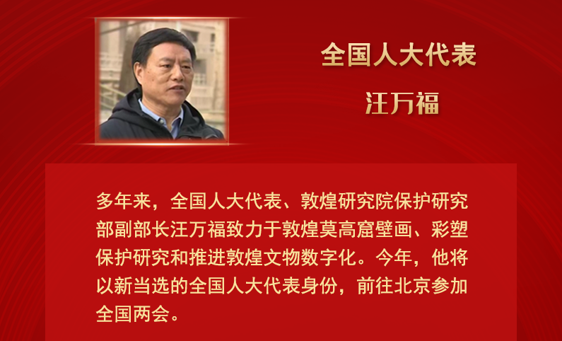 【甘快看】全國(guó)人大代表汪萬(wàn)福：通過(guò)科技賦能 讓敦煌文化飛入尋?！鞍傩占摇? /></a><span><a title=