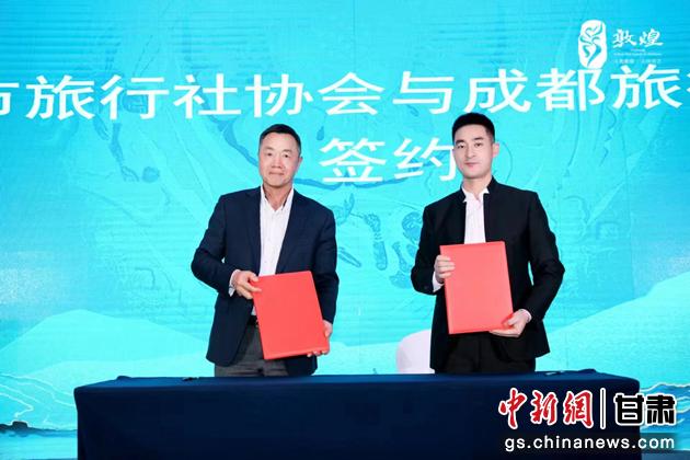 圖為成都旅行社協(xié)會與敦煌市旅行社協(xié)會簽訂合作協(xié)議。 敦煌市文旅局供圖