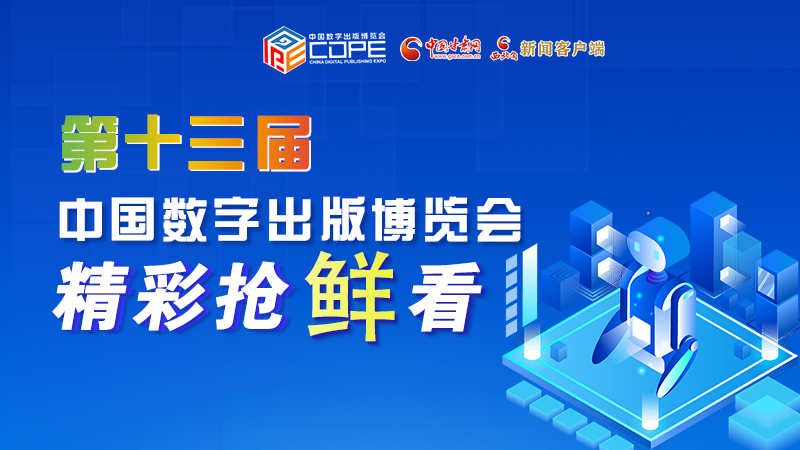 圖解丨集中亮相第十三屆數(shù)博會(huì)，這些展團(tuán)有看頭！