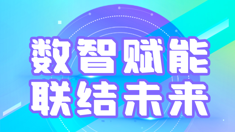 海報(bào)丨第十三屆中國(guó)數(shù)字出版博覽會(huì)，精彩議程提前知曉