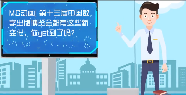 MG動(dòng)畫| 第十三屆中國數(shù)字出版博覽會(huì)都有這些新變化，你get到了嗎？