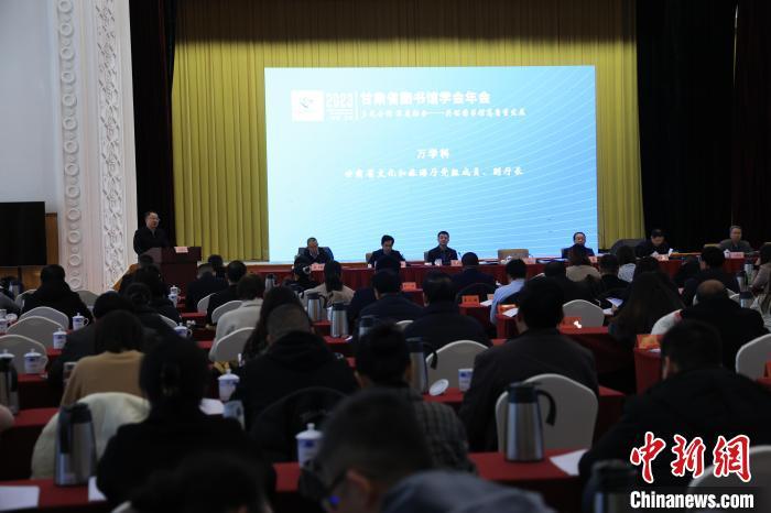 12月8日，2023年甘肅省圖書館學(xué)會(huì)年會(huì)暨甘肅圖書館館長全民閱讀論壇在蘭州舉行。甘肅省圖書館供圖
