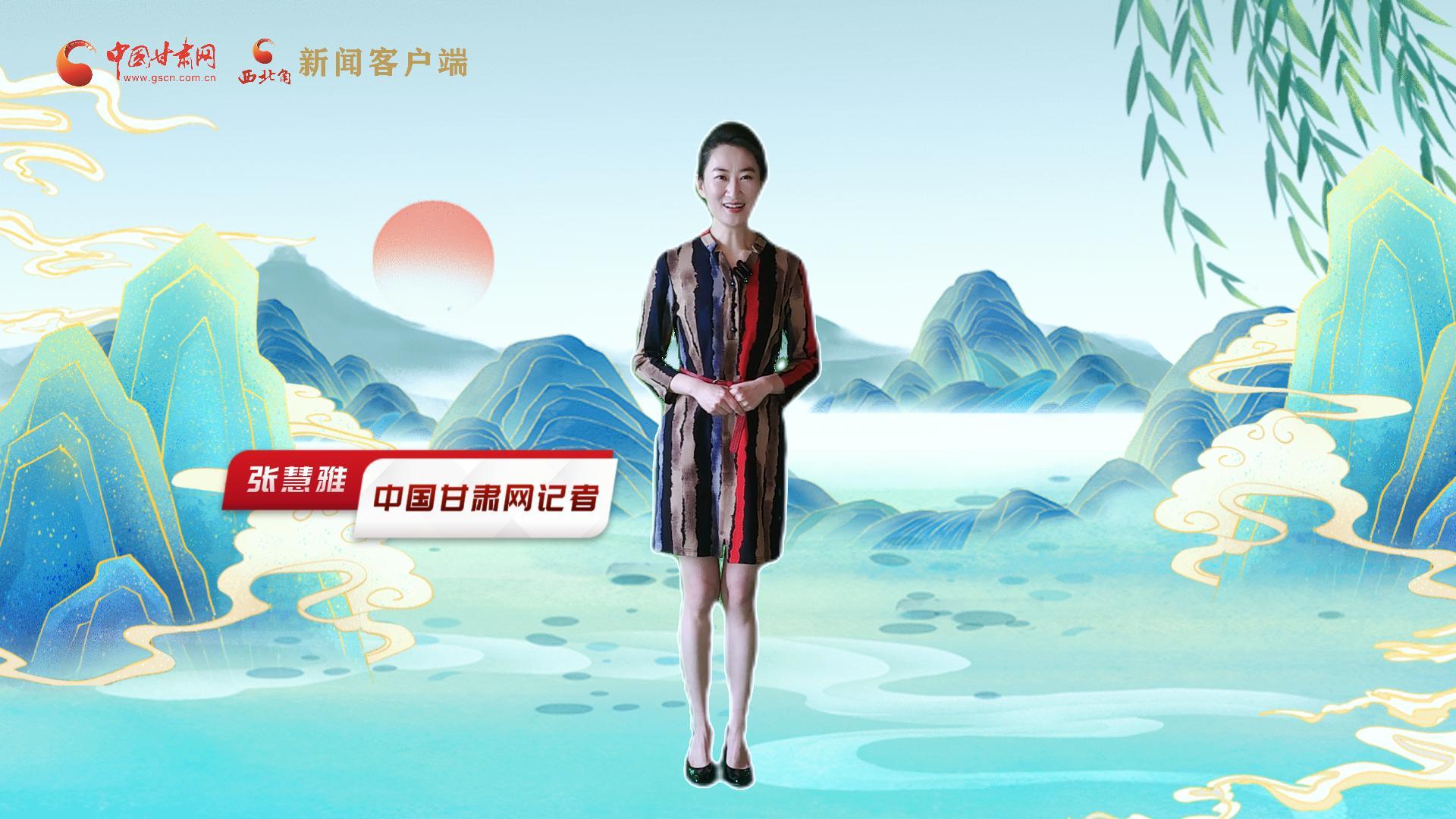 【聚焦2024甘肅兩會(huì)】有信心有底氣，同心聚力向未來(lái)！