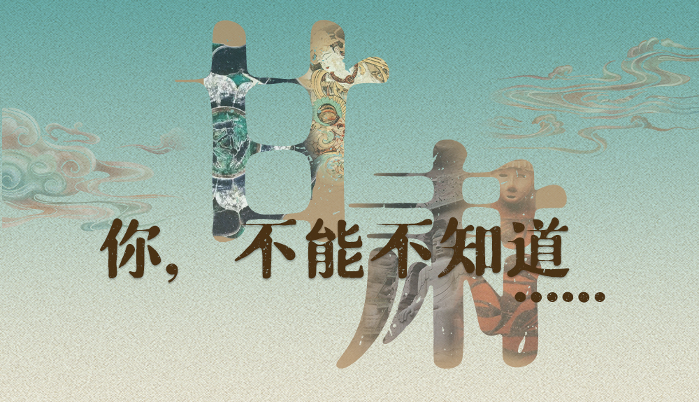 【甘快看】揭開“隱身”屬性 甘肅！你，不能不知道……