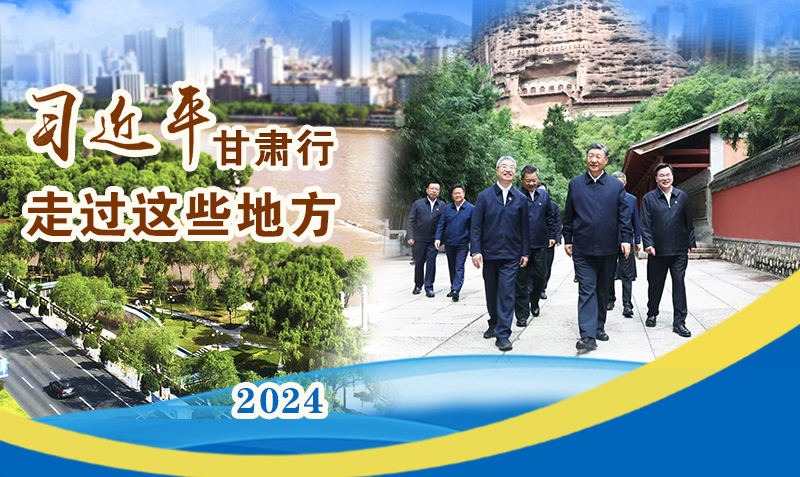 長圖|習近平甘肅行，走過這些地方
