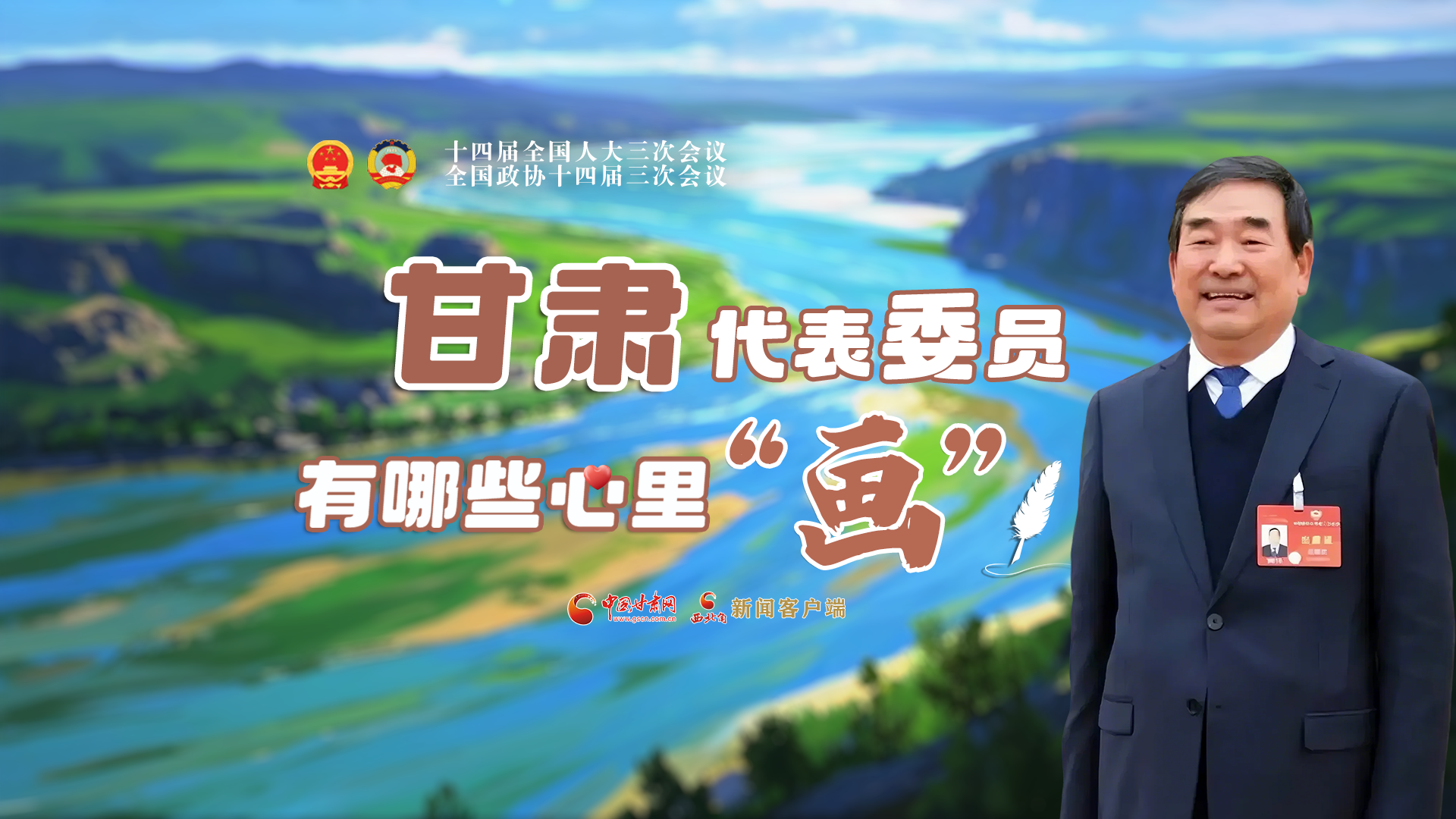 AI看兩會丨甘肅代表委員有哪些心里“畫”？