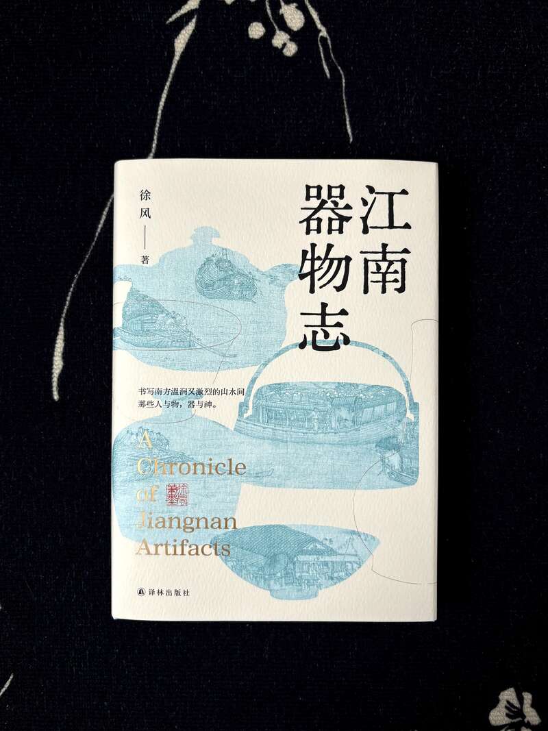 以物觀江南，《江南器物志》講述器物背后文化的生發(fā)演變